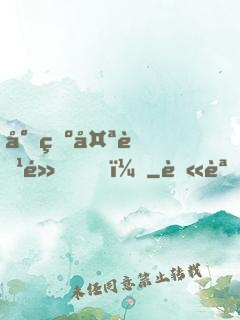 少爺太腹黑！